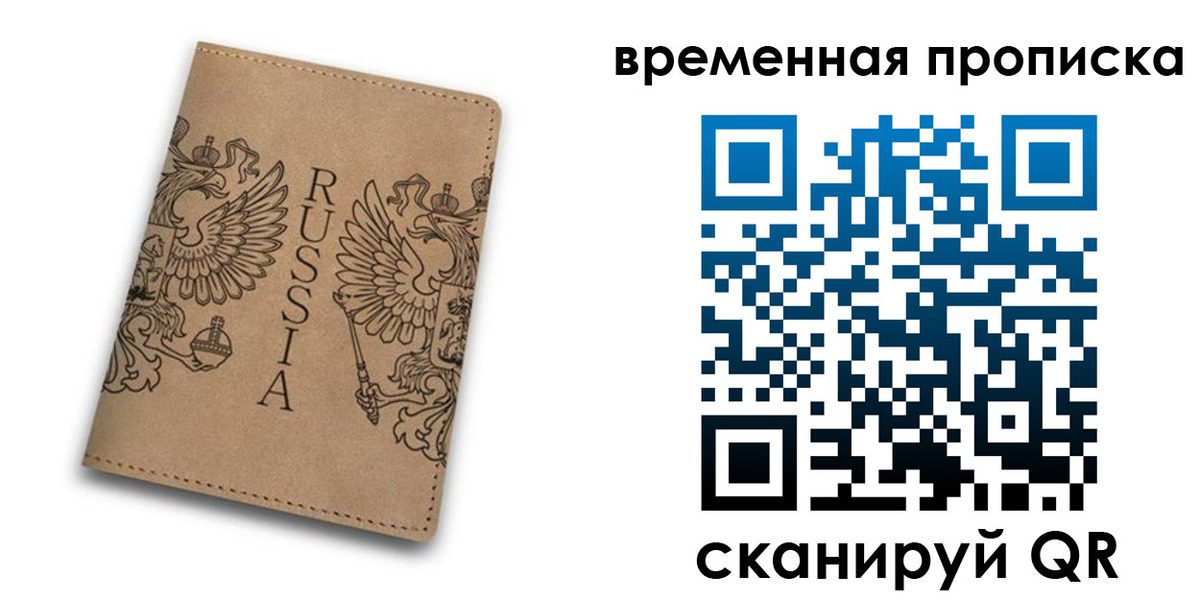 временная регистрация гарантия в Еманжелинске